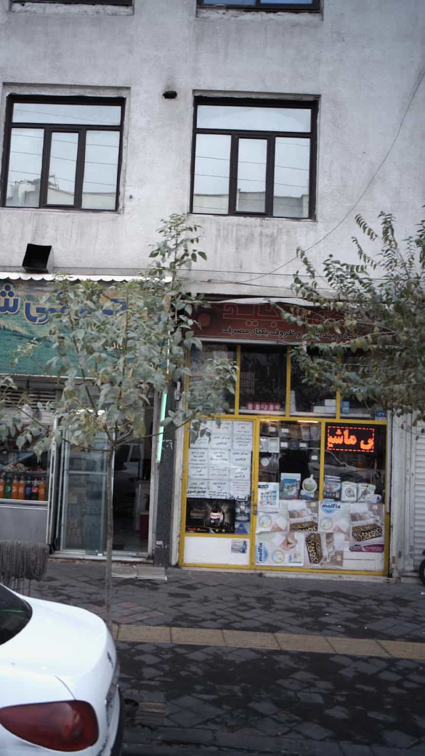 عکس فروشگاه لوازم بهداشتی در دولت آباد 