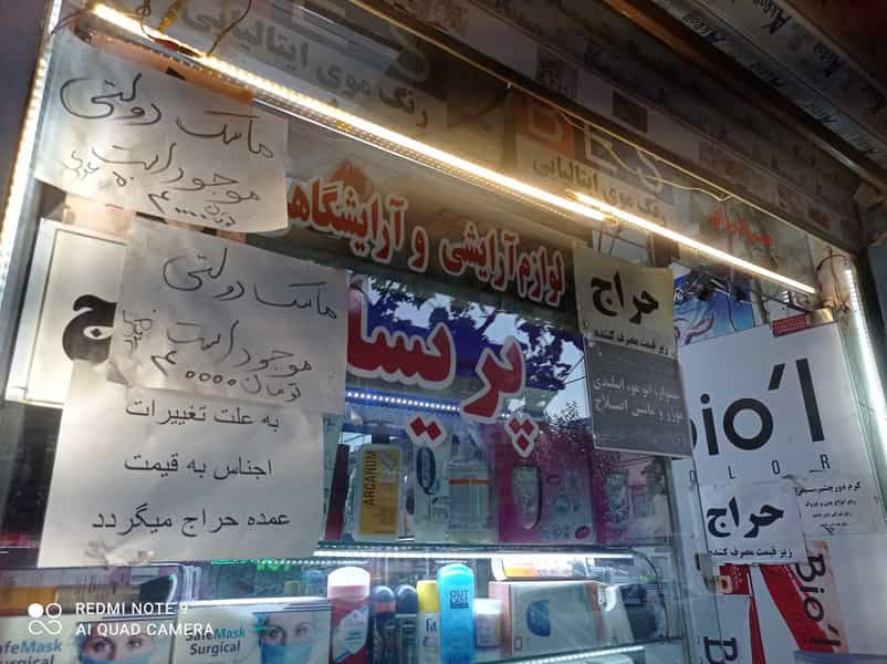 عکس فروشگاه لوازم آرایشی و بهداشتی پریسا بهرامی در سلسبیل شمالی 