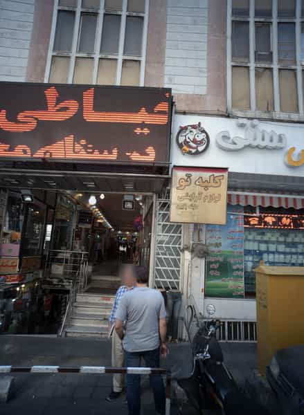 عکس کلبه تو در خواجه نظام الملک 