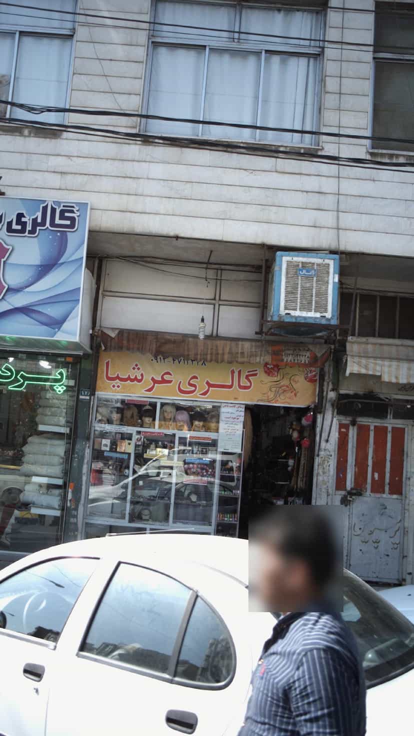 عکس گالری عرشیا در 17 شهریور 
