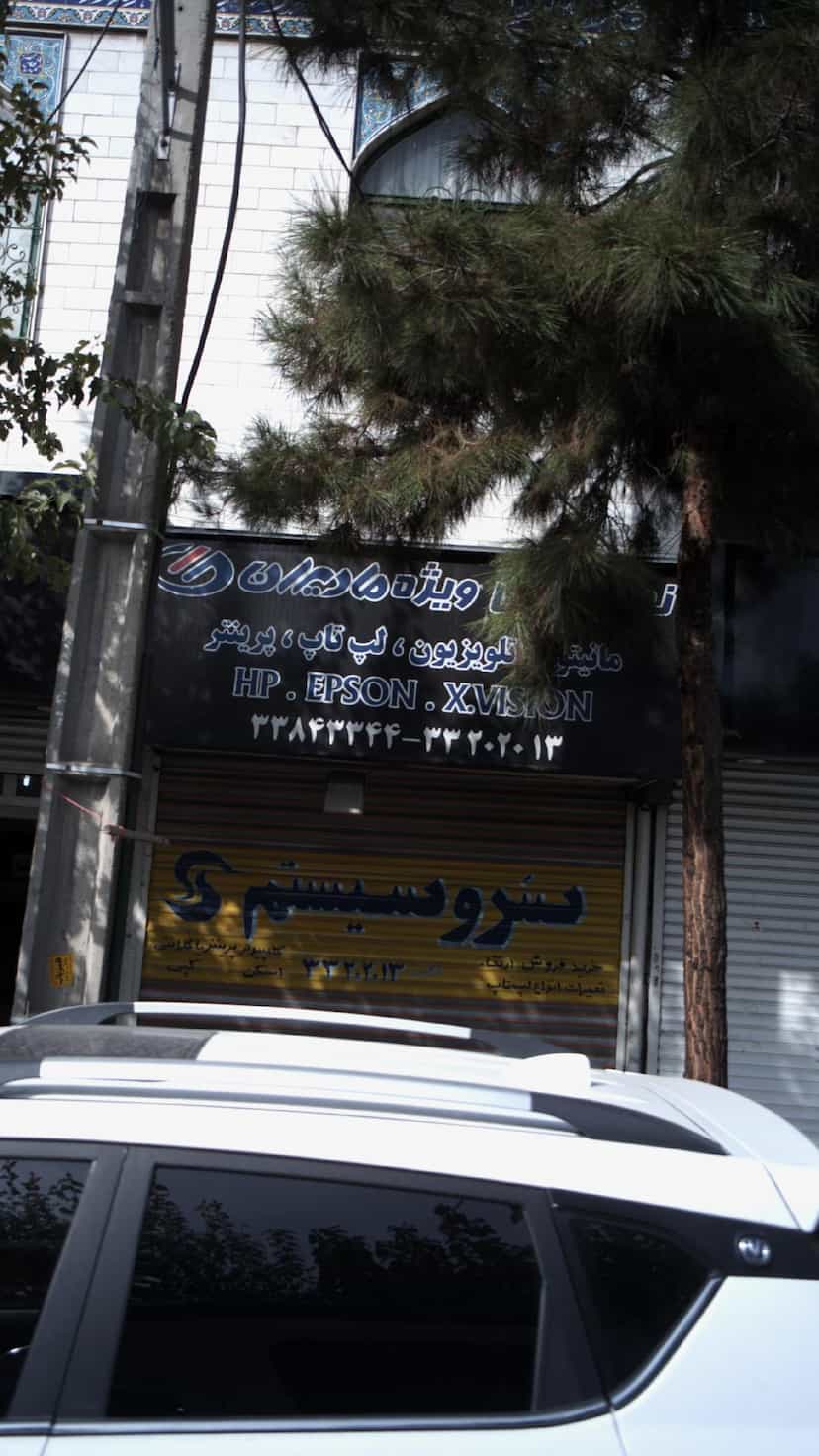 عکس فروشگاه وازم آرایشی و بهداشتی بهشت در آهنگ شرقی 