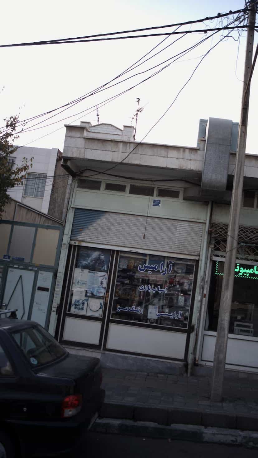 عکس آرامیس در سرو آزاد 
