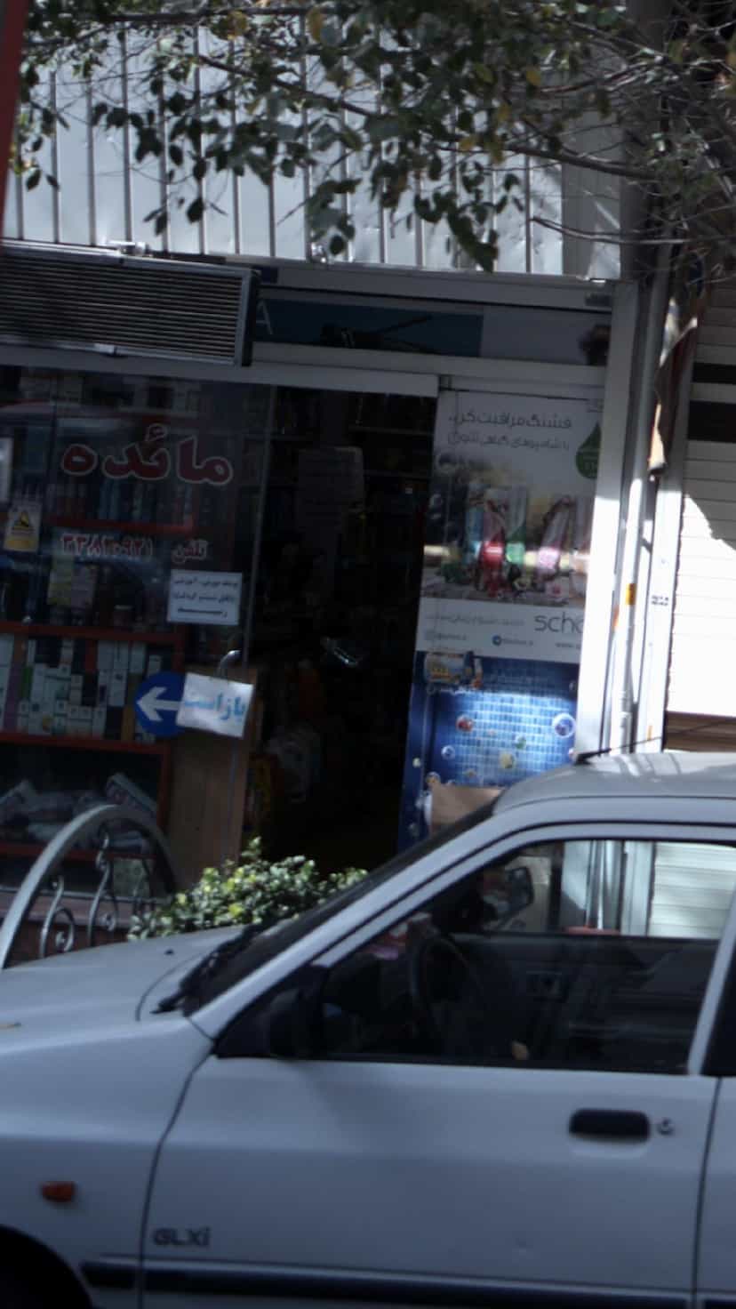 عکس لوازم آرایش بهداشتی مائده در آهنگ شرقی 