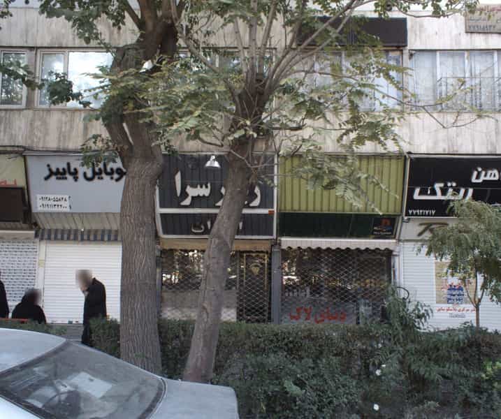 عکس دنیای لاک در مدائن 