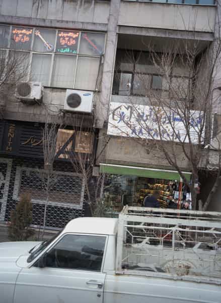 عکس فروشگاه لوازم آرایشی و بهداشتی کوی نصر 