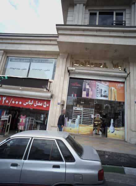 عکس فروشگاه لوازم آرایشی بلزا در حسین آباد 