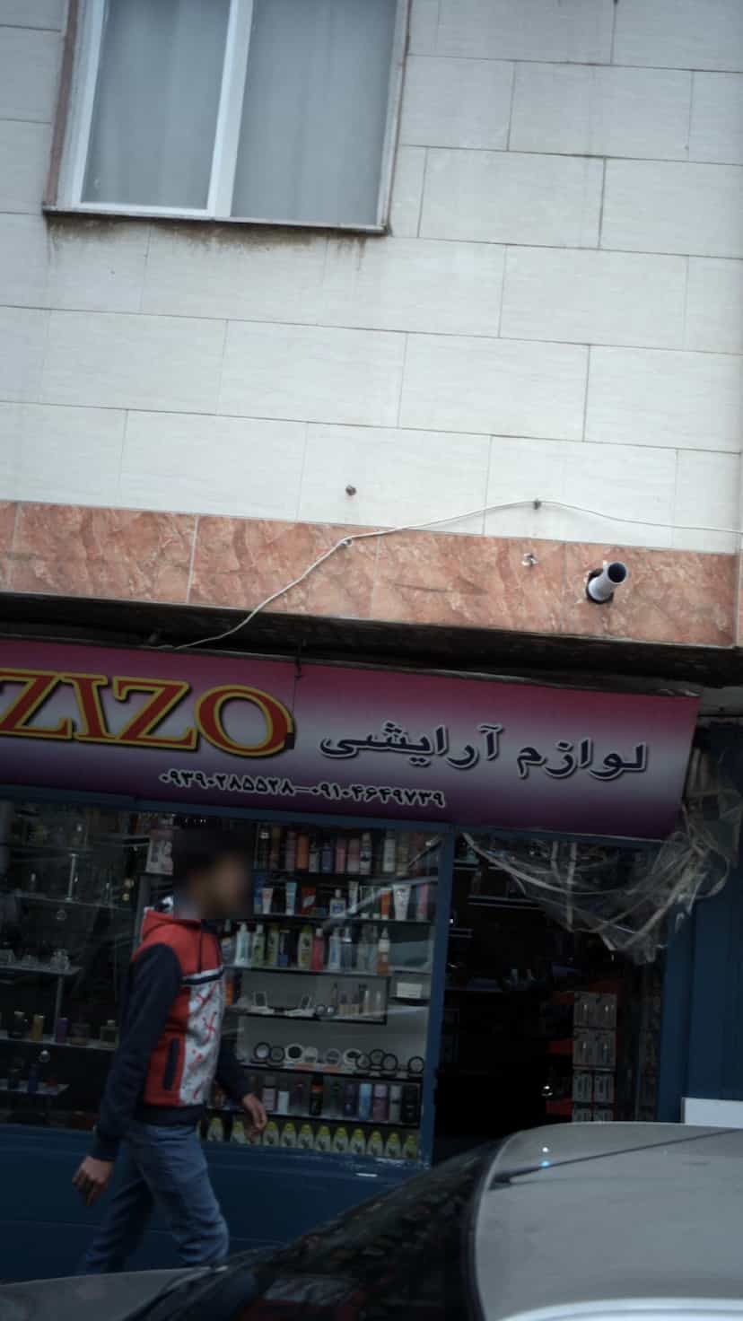 عکس ZIZO لوازم آرایشی در شهادت 