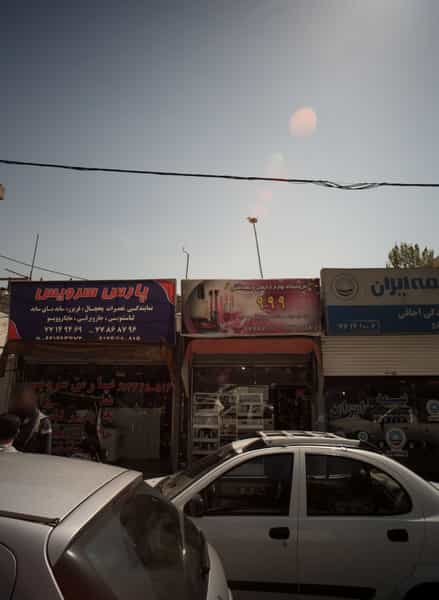 عکس فروشگاه لوازم آرایشی و بهداشتی 999 در تهرانپارس شرقی 