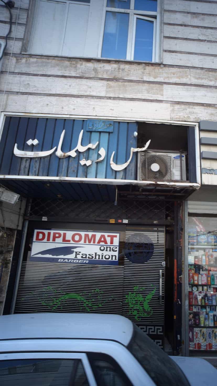 عکس آرایش دیپلمات در دهقان 