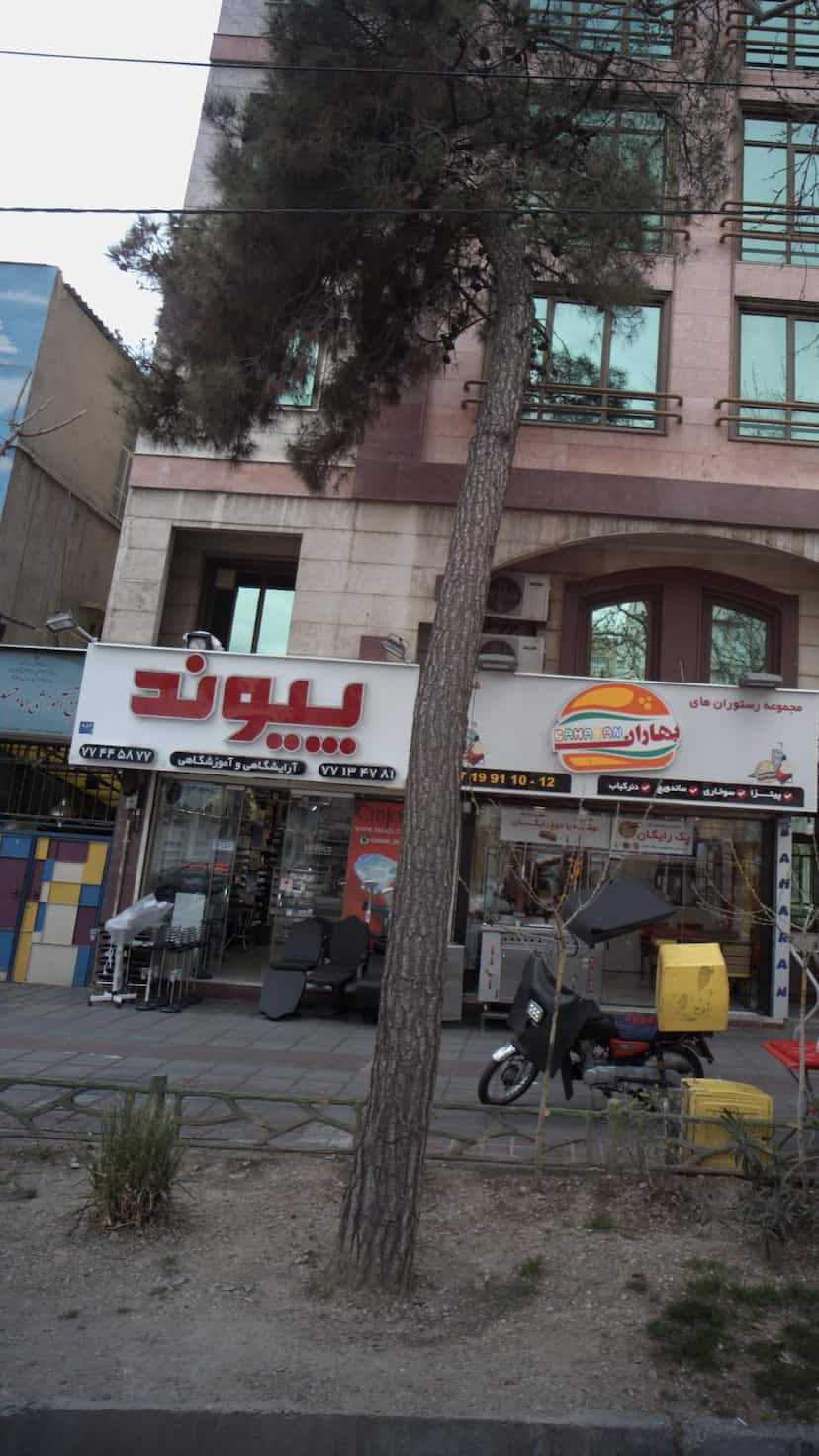 عکس پیوند در نارمک 