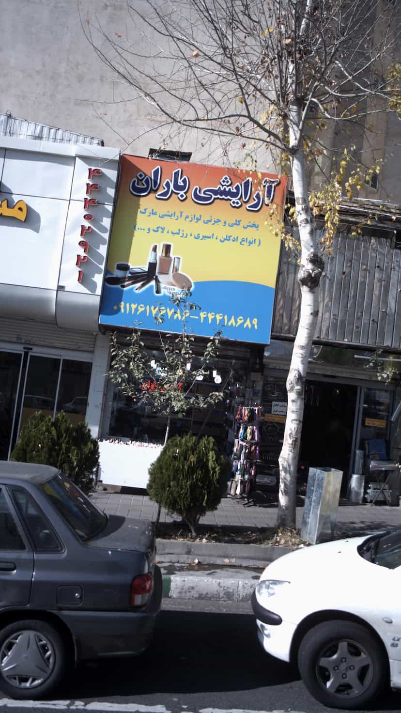 عکس آرایشی باران در جنت آباد جنوبی 