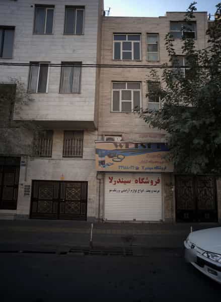 عکس فروشگاه سیندرلا در ابوذر 