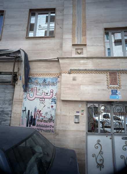 عکس لوازم آرایشی و بهداشتی نیل در شهید کاظمی 