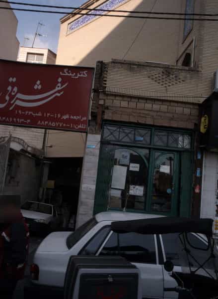 عکس فروشگاه لوازم آرایشی و بهداشتی شهرک آزمایش 