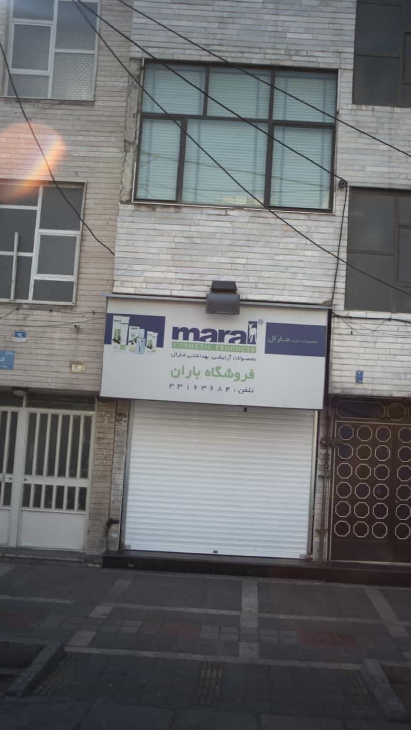 عکس فروشگاه باران در ابوذر 