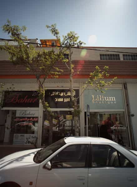 عکس آرایشی بهداشتی امیرمحمد در تهرانپارس شرقی 