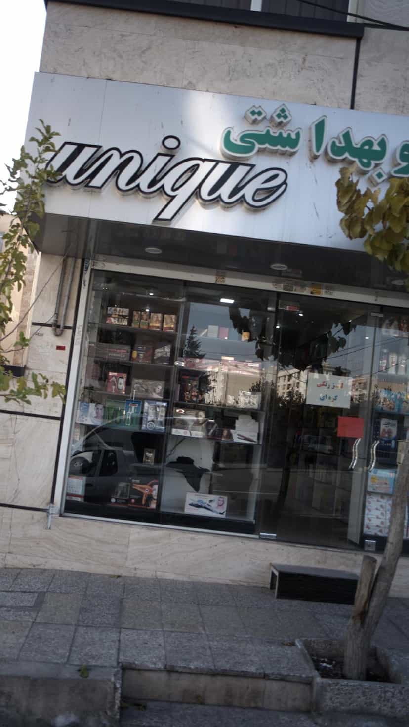 عکس unique آرایشی و بهداشتی در کوهسار 