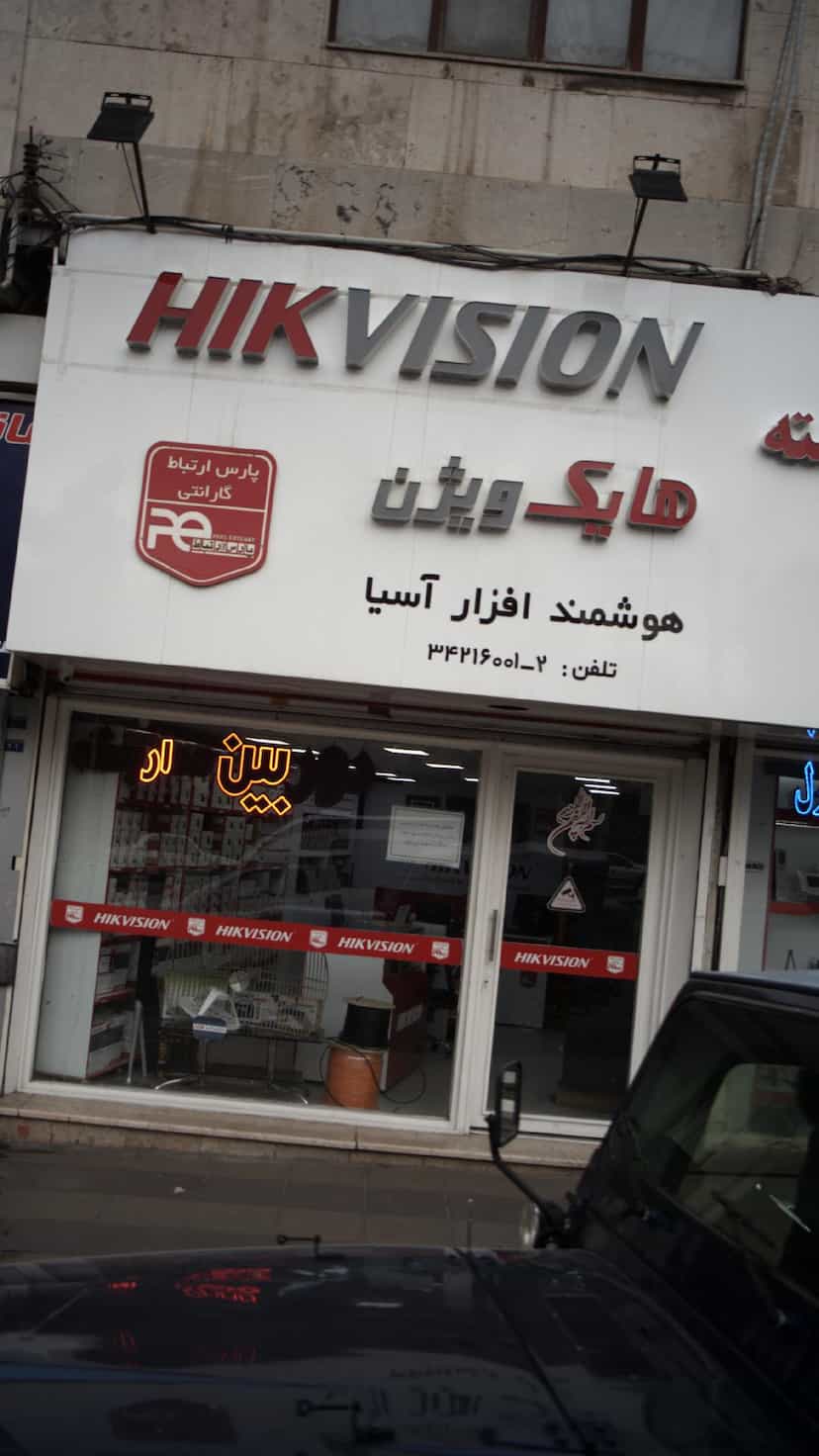 عکس نمایندگی دوربین مداربسته هایک ویژن و داهوا در دهقان ویلا کرج
