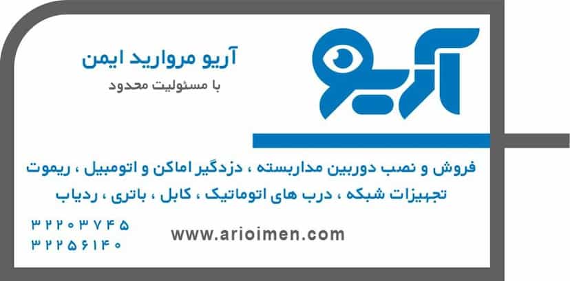 عکس آریو دوربین مداربسته دزدگیر در اصفهانیها کرج