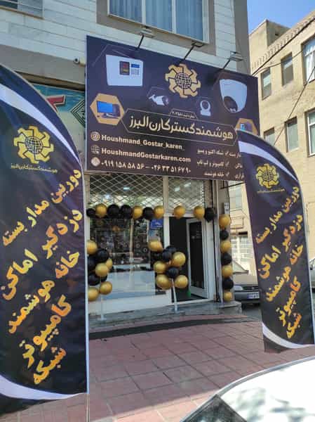 عکس هوشمند تکنیک ( دوربین مداربسته ، شبکه ، دزدگیر ) در گلشهر ویلا کرج