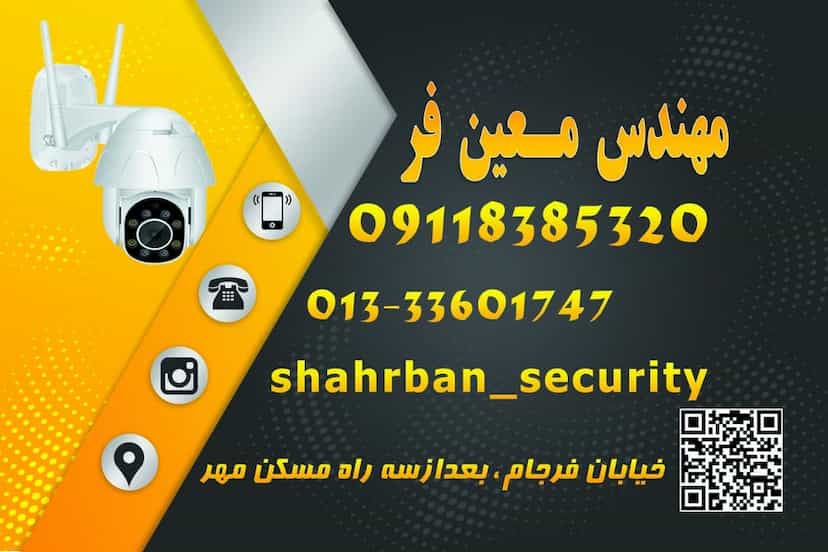 عکس دوربین مداربسته شهربان کوی فرهنگیان رشت