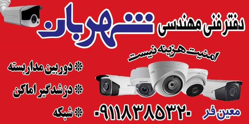 عکس دوربین مداربسته شهربان کوی فرهنگیان رشت
