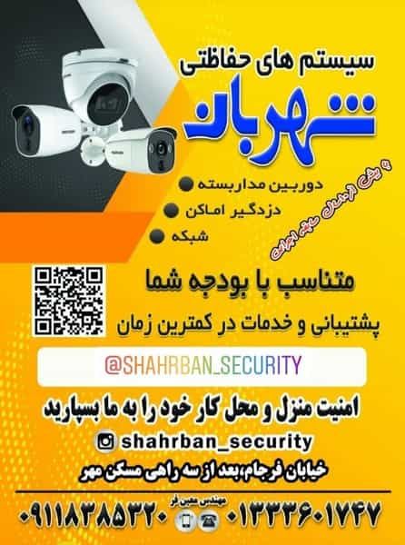 عکس دوربین مداربسته شهربان کوی فرهنگیان رشت