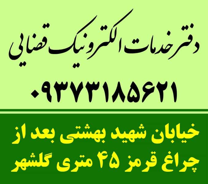 عکس خدمات قضایی ۱۴۰۲۳۰۶۰۳۹ در حصارک بالا کرج