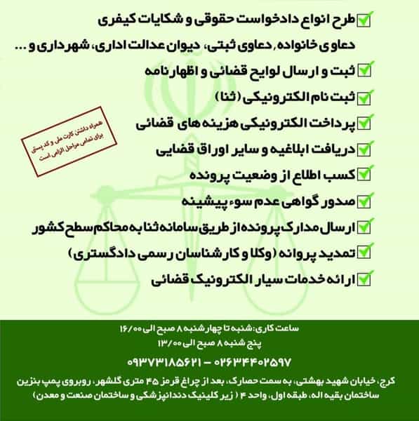عکس خدمات قضایی ۱۴۰۲۳۰۶۰۳۹ در حصارک بالا کرج