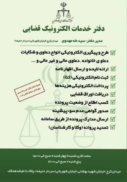 عکس دفتر خدمات قضایی سید طه مهدوی (1402306038) در برغان کرج