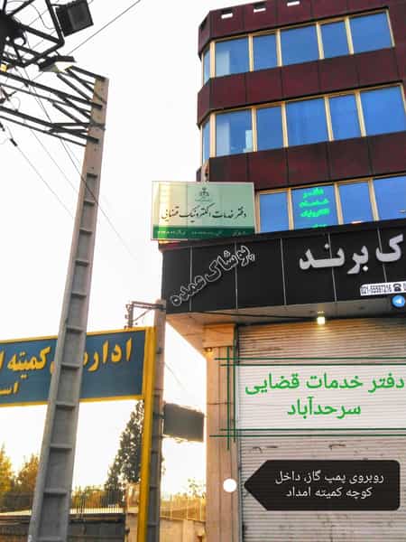 عکس دفتر خدمات الکترونیک قضایی شهرک بنفشه کرج
