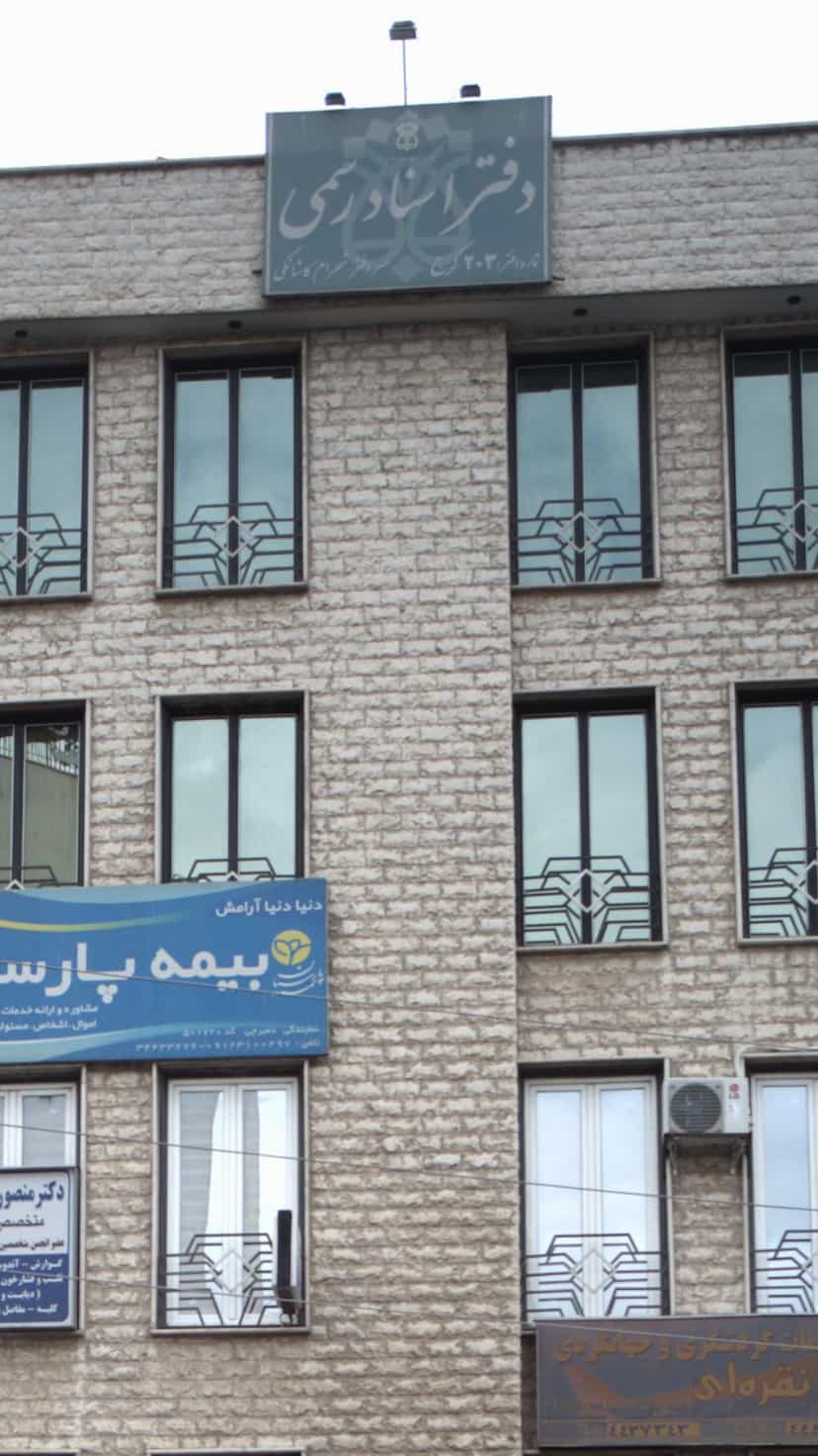 عکس دفتر خدمات الکترونیک قضایی در آزادگان کرج