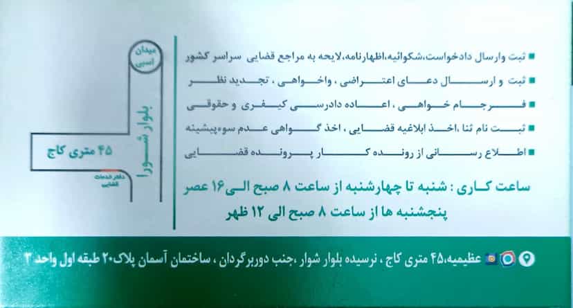 عکس دفتر خدمات قضایی فیروز روستا (عظیمیه) در اسلام آباد کرج