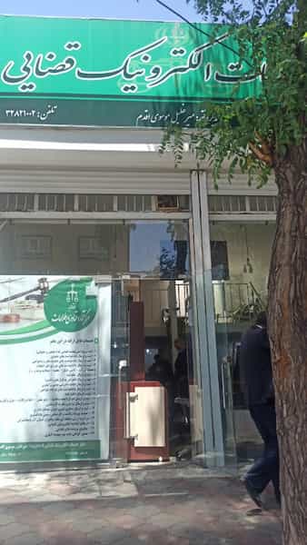 عکس دفتر خدمات الکترونیک قضایی به شماره 99302055 با مدیریت میرخلیل موسوی اقدم در بهار تبریز