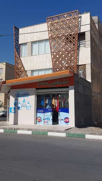 عکس خشکشویی سامان ( بهترین در کیفیت) در پردیسان قم