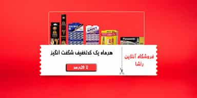 فروشگاه آنلاین راشا