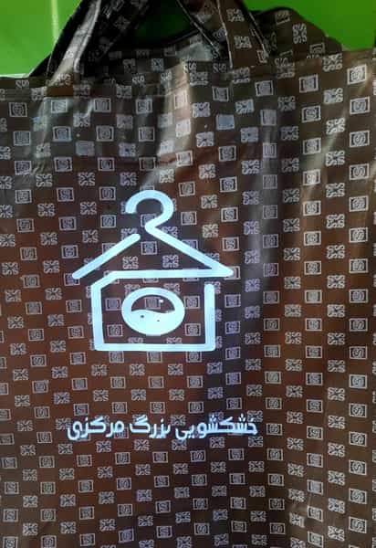 عکس خشکشویی مرکزی (آموزشگاه هومهر) شهرک دانشگاه کرمان