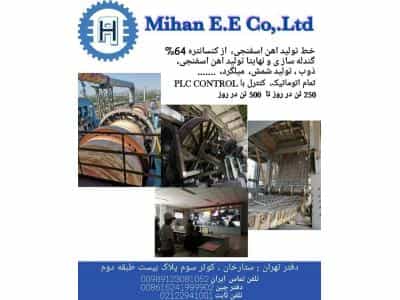 عکس خط تولید آهن اسفنجی با فناوری پیشرفته توسط شرکت میهن