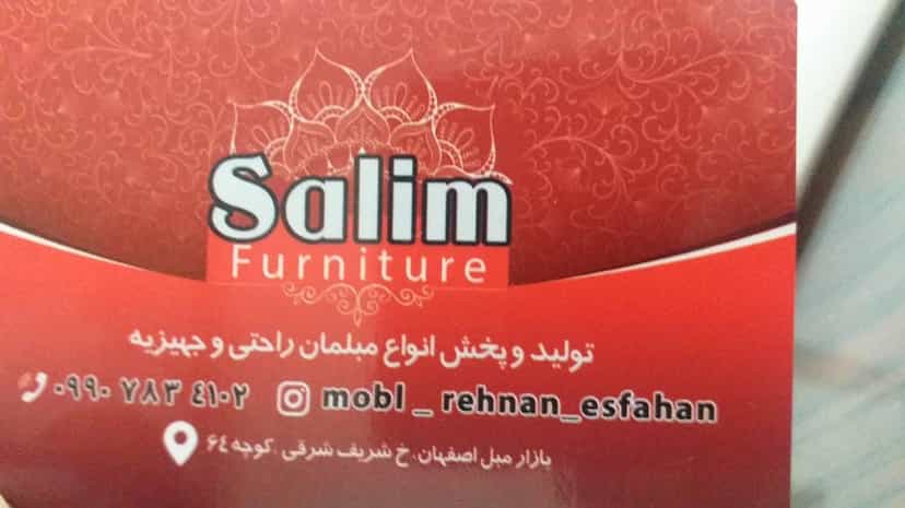 عکس مبل سلیمی در رهنان اصفهان