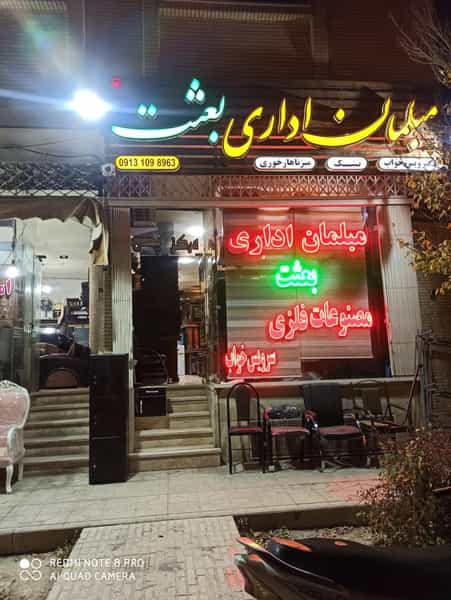 عکس فروشگاه مبلمان اداری بعثت در تالار اصفهان