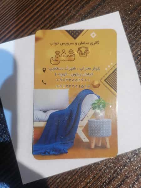 عکس مبلمان شفق شهرک گلها شیراز