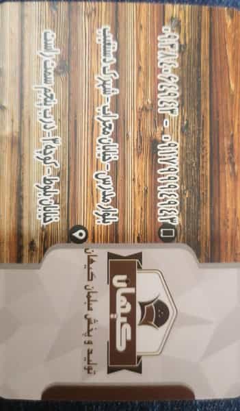 عکس مبلمان کیهان شهرک گلها شیراز
