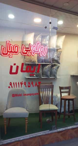 عکس مبل ایمان کوی حسینی رشت