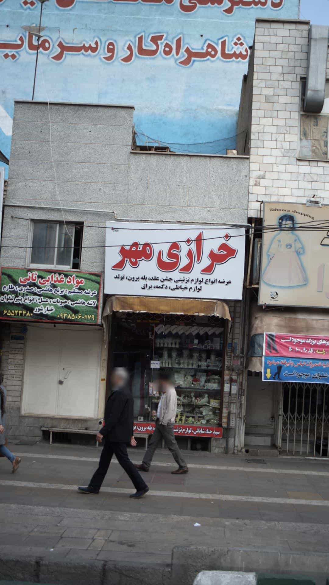 عکس خرازی مهر در فاز ۱ اندیشه شهریار