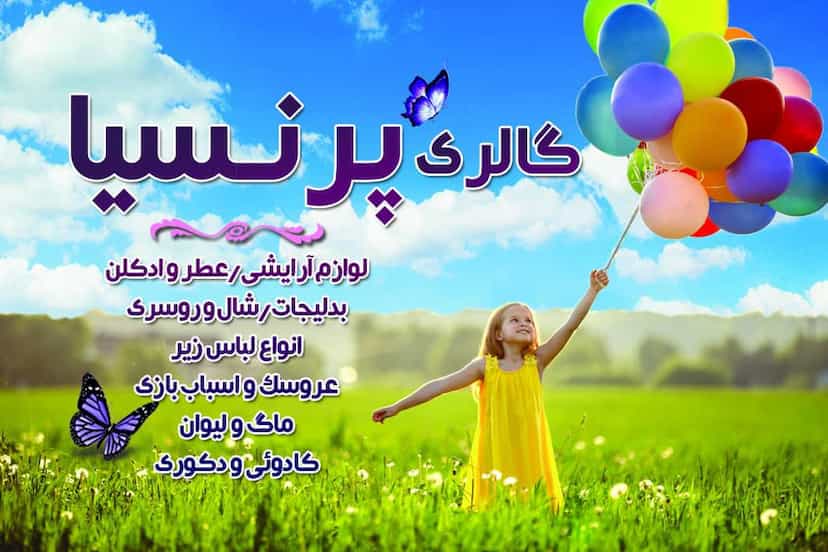 عکس گالری پرنسیا در بوعلی سینا قزوین