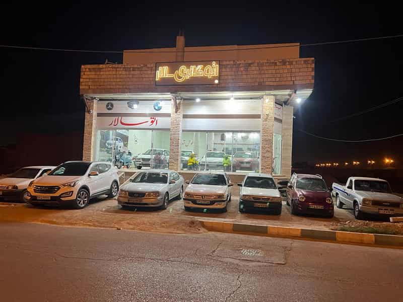 عکس اتوگالری سالار در محمود آباد یزد
