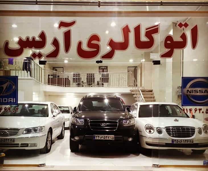 عکس اتوگالری آریس در بهار تبریز