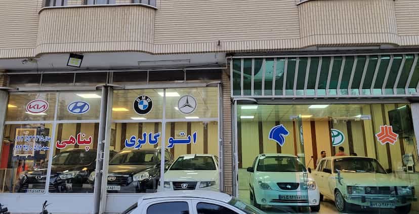 عکس اتوگالری پناهی قم