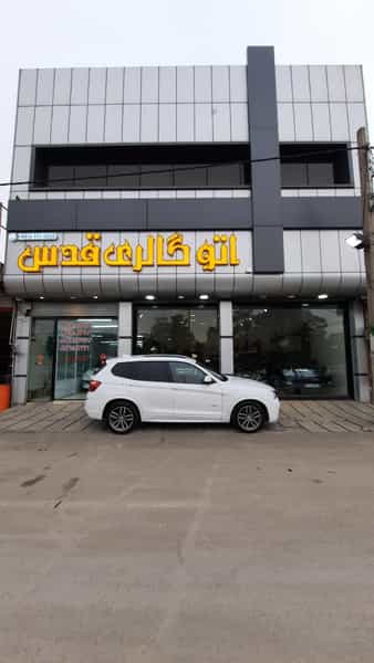 عکس اتوگالری قدس (یعقوبی) قم