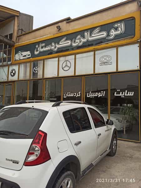 عکس اتو گالری کردستان در دکتر مفتح همدان